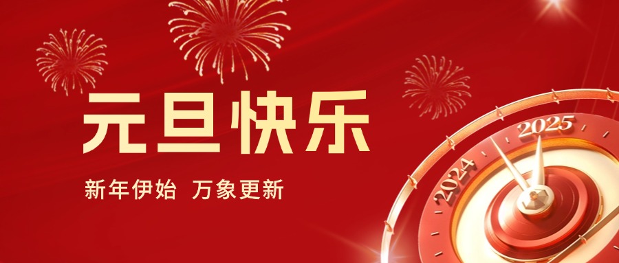你好 2025｜依頓工會(huì)健步行，開啟蛇年新運(yùn)勢(shì)！