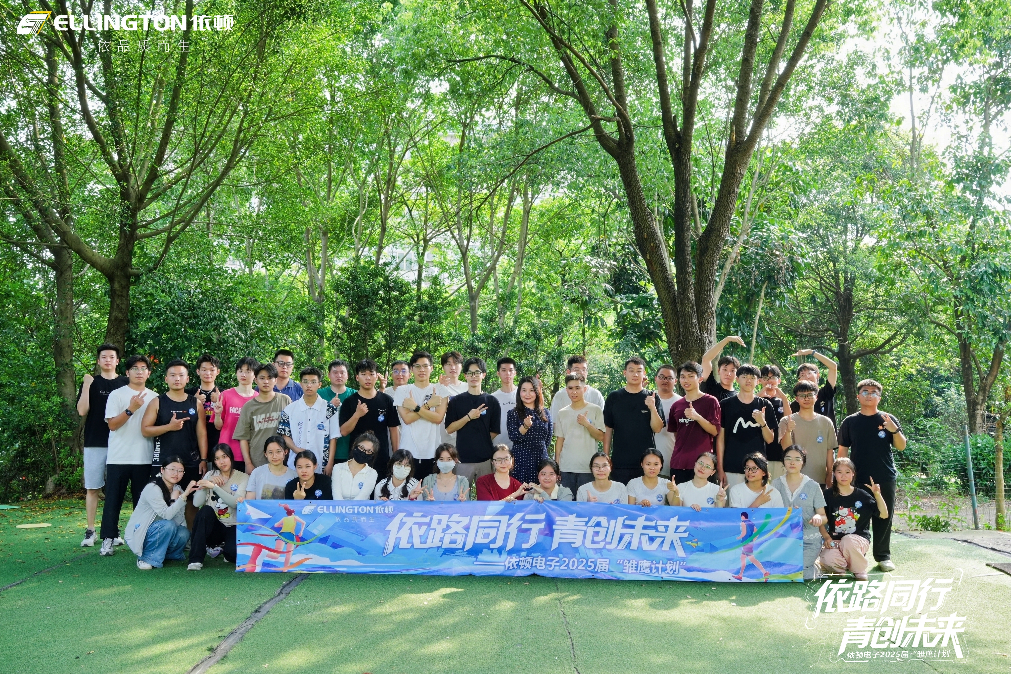 依路同行，青創(chuàng)未來(lái) | 依頓電子2025“雛鷹計(jì)劃”全紀(jì)實(shí)